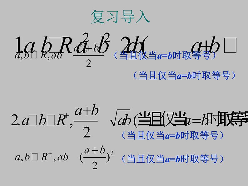 10.3基本不等式及其应用_课件1(1)-湘教版数学必修4第2页