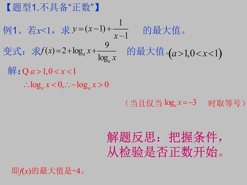 10.3基本不等式及其应用_课件1(1)-湘教版数学必修4第4页