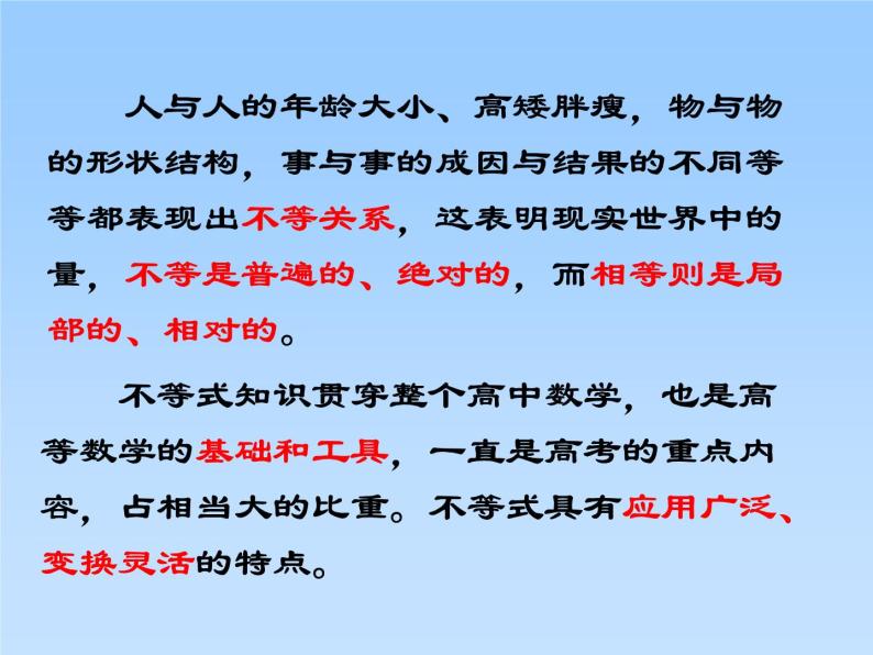 10.1不等式的基本性质_课件-湘教版数学必修402