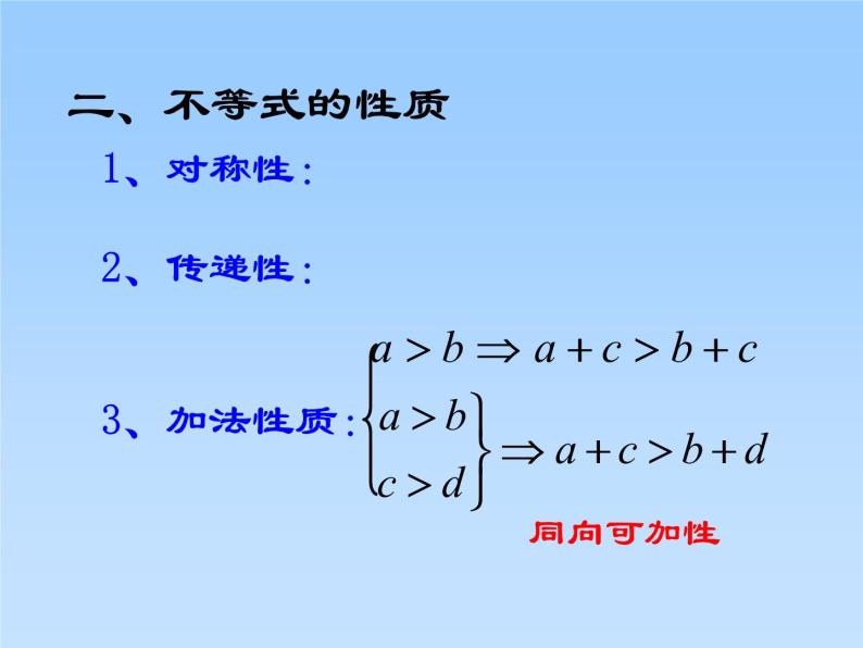 10.1不等式的基本性质_课件-湘教版数学必修405