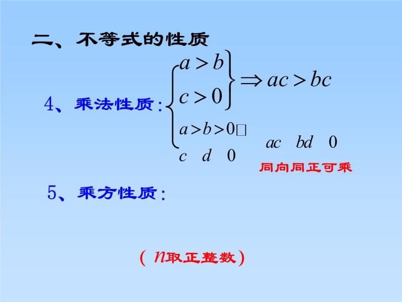 10.1不等式的基本性质_课件-湘教版数学必修406