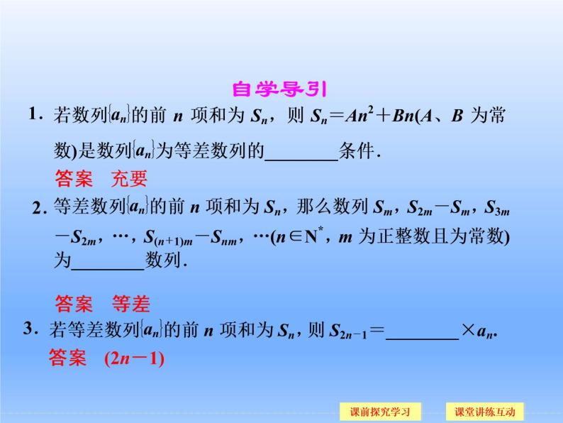 9.2等差数列_课件(3)-湘教版数学必修402