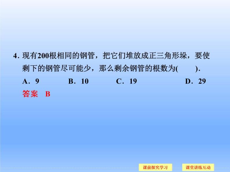 9.2等差数列_课件(3)-湘教版数学必修406