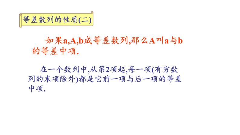 9.2.1 等差数列(1)课件-湘教版数学必修405