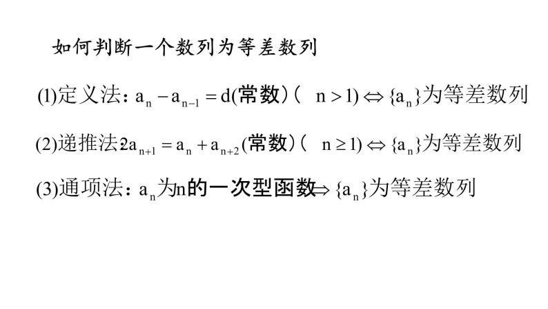 9.2.1 等差数列(1)课件-湘教版数学必修407
