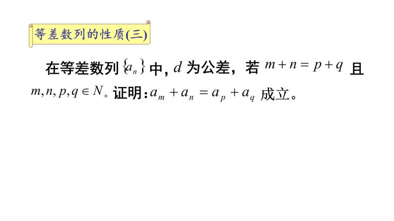 9.2.1 等差数列(1)课件-湘教版数学必修408