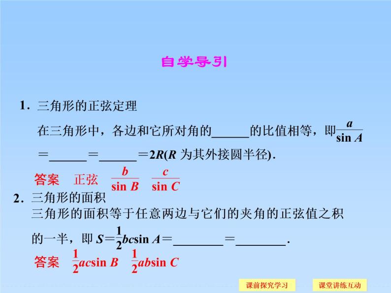 8.1正弦定理_课件(2)-湘教版数学必修402