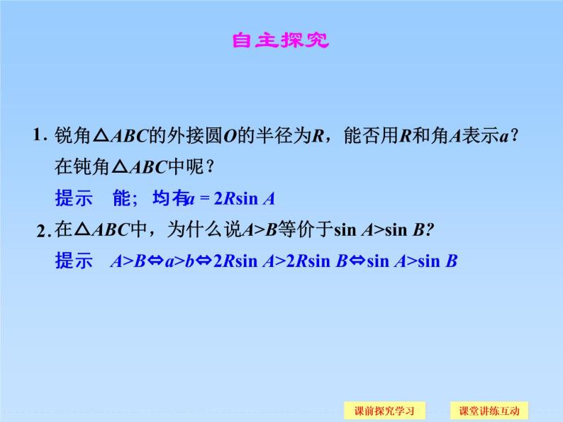 8.1正弦定理_课件(2)-湘教版数学必修403