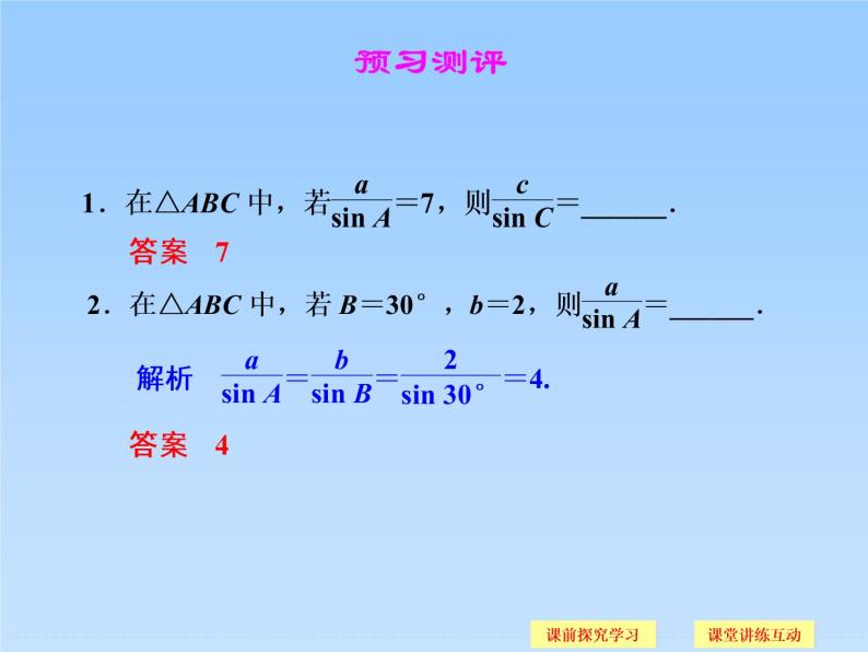 8.1正弦定理_课件(2)-湘教版数学必修404