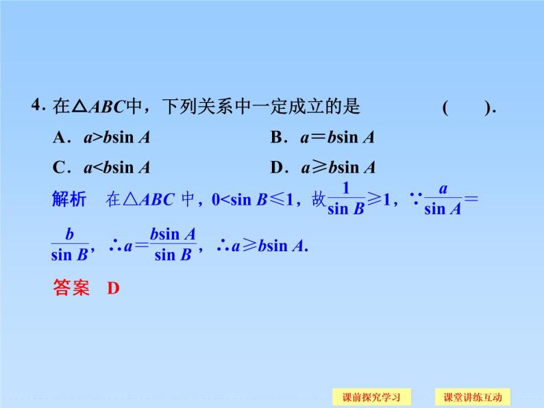 8.1正弦定理_课件(2)-湘教版数学必修406