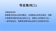 湘教版必修49.2等差数列教学ppt课件