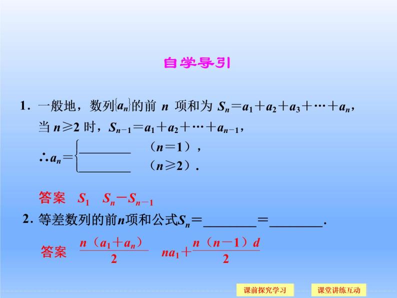 9.2等差数列_课件(2)-湘教版数学必修402