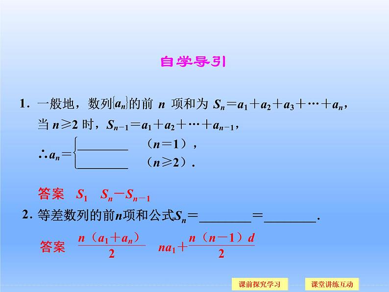 9.2等差数列_课件(2)-湘教版数学必修4第2页