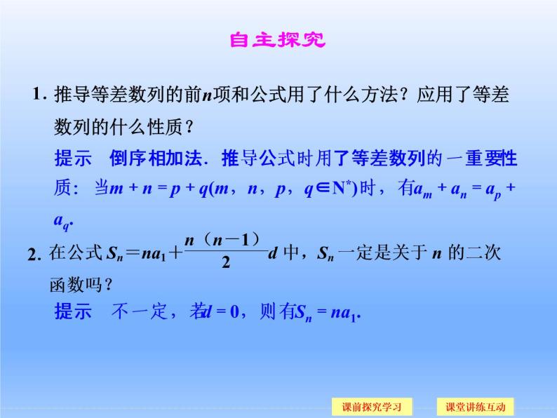 9.2等差数列_课件(2)-湘教版数学必修403