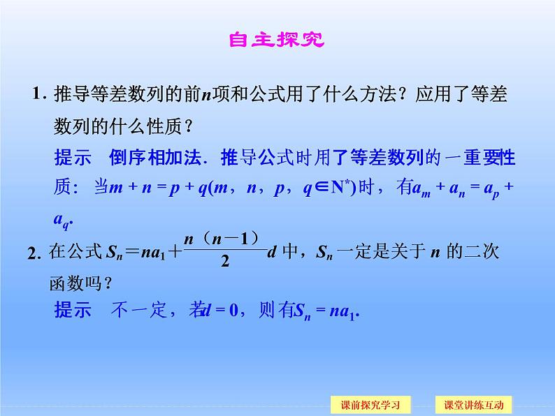 9.2等差数列_课件(2)-湘教版数学必修4第3页