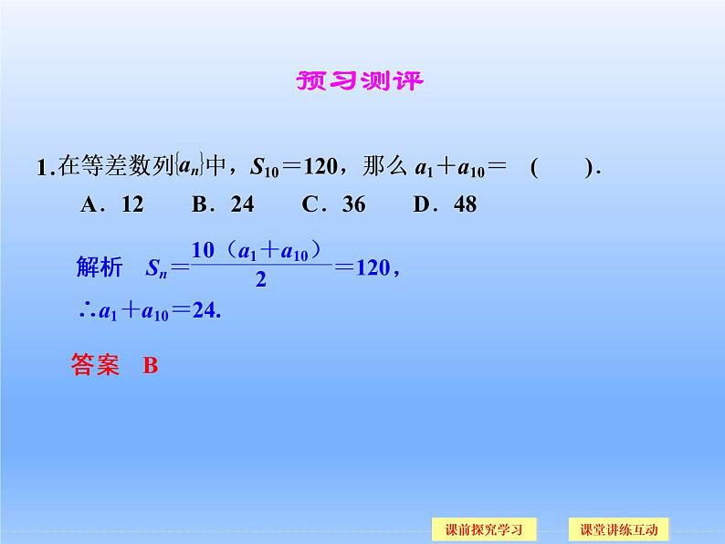 9.2等差数列_课件(2)-湘教版数学必修4第4页