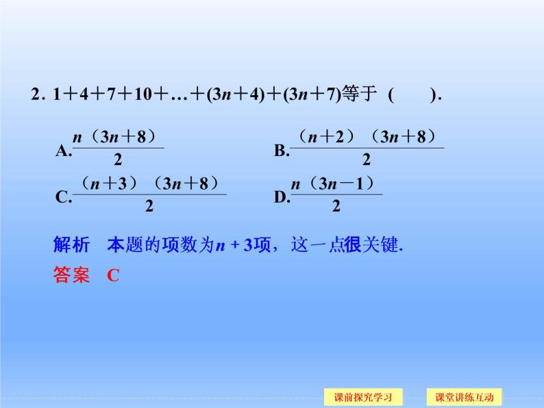 9.2等差数列_课件(2)-湘教版数学必修405