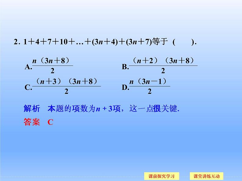 9.2等差数列_课件(2)-湘教版数学必修4第5页