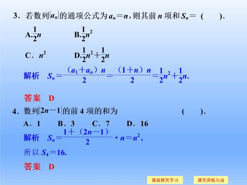 9.2等差数列_课件(2)-湘教版数学必修406
