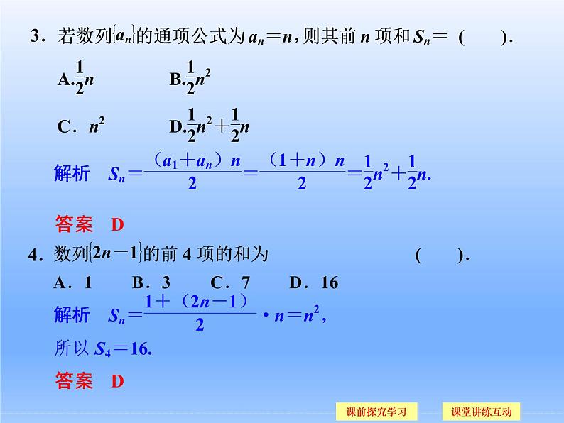 9.2等差数列_课件(2)-湘教版数学必修4第6页