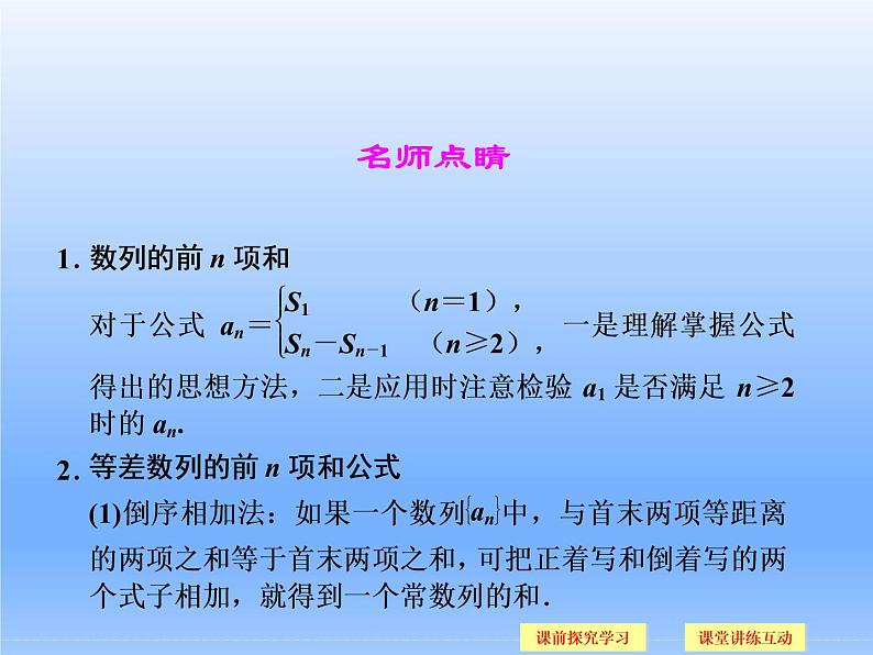 9.2等差数列_课件(2)-湘教版数学必修4第7页