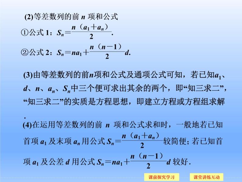 9.2等差数列_课件(2)-湘教版数学必修408
