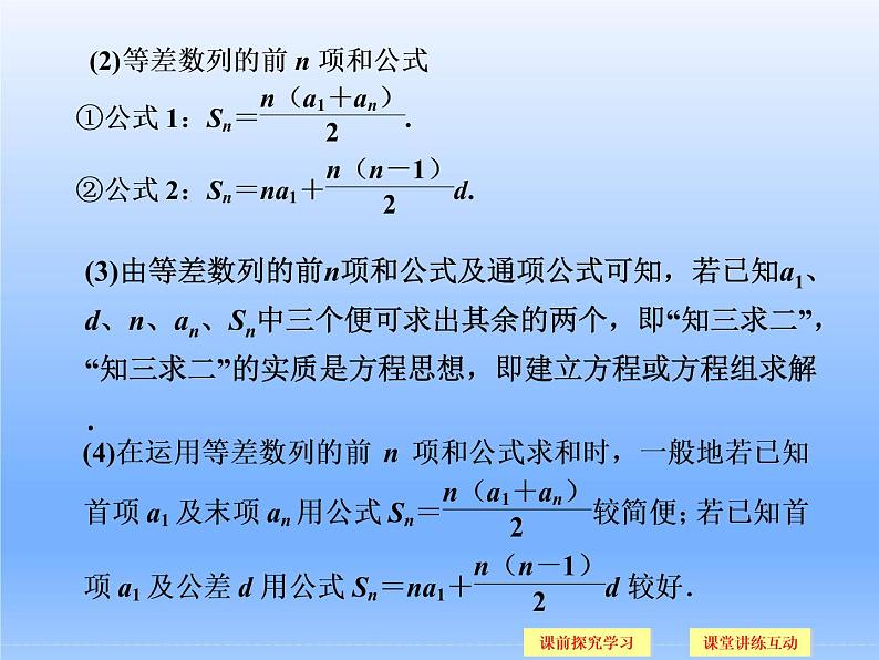 9.2等差数列_课件(2)-湘教版数学必修4第8页