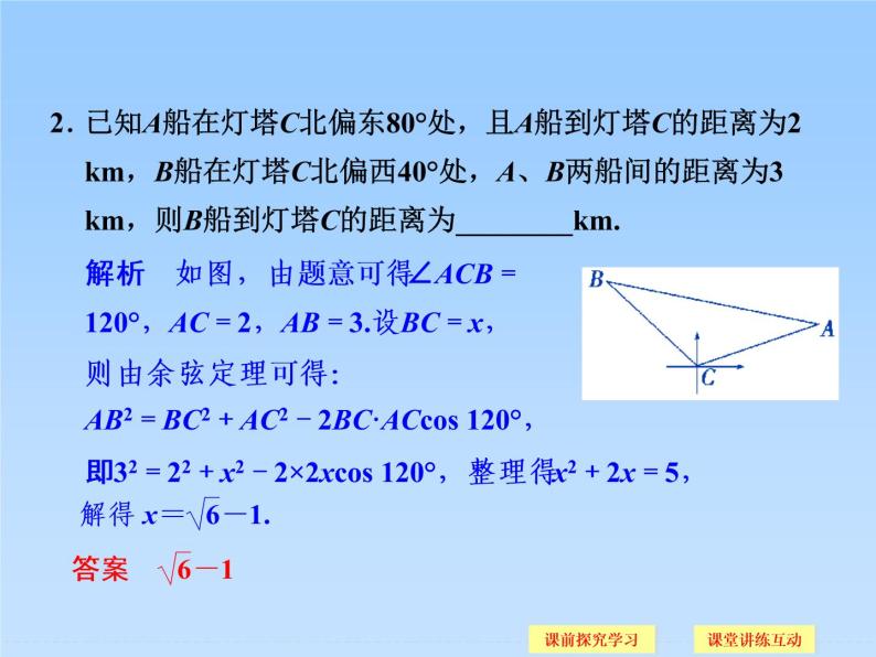 8.3解三角形的应用举例_课件1(1)-湘教版数学必修406