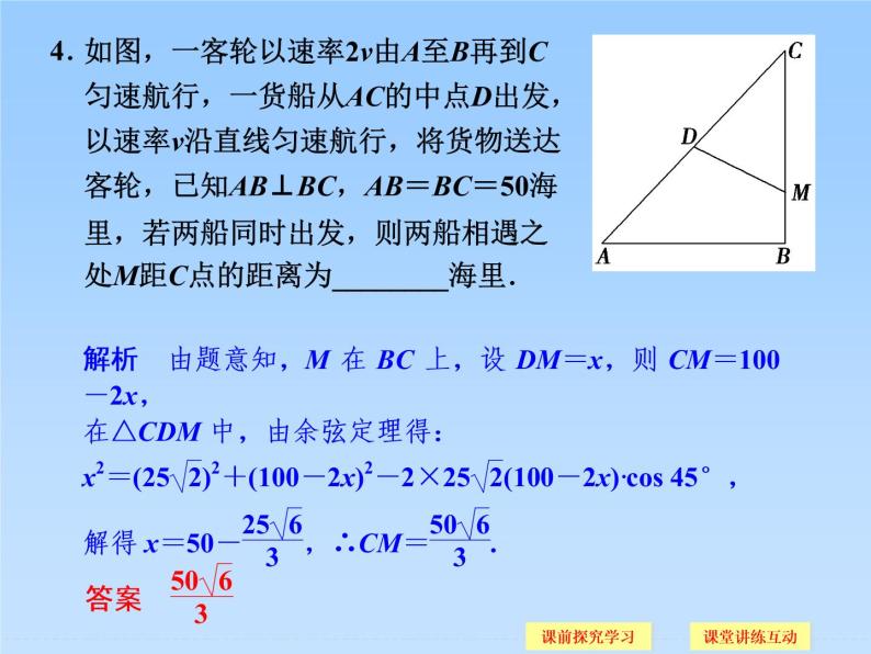 8.3解三角形的应用举例_课件1(1)-湘教版数学必修408