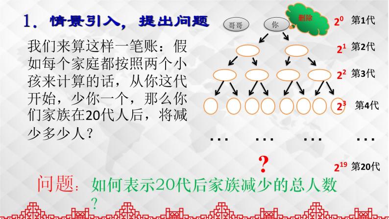 9.3等比数列的前n项和(1)课件-湘教版数学必修403