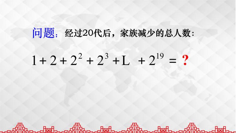 9.3等比数列的前n项和(1)课件-湘教版数学必修404