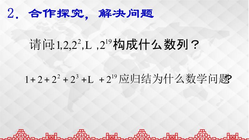 9.3等比数列的前n项和(1)课件-湘教版数学必修405