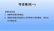 湘教版必修49.2等差数列教案配套ppt课件