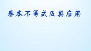 高中数学湘教版必修410.3基本不等式及其应用教课内容课件ppt