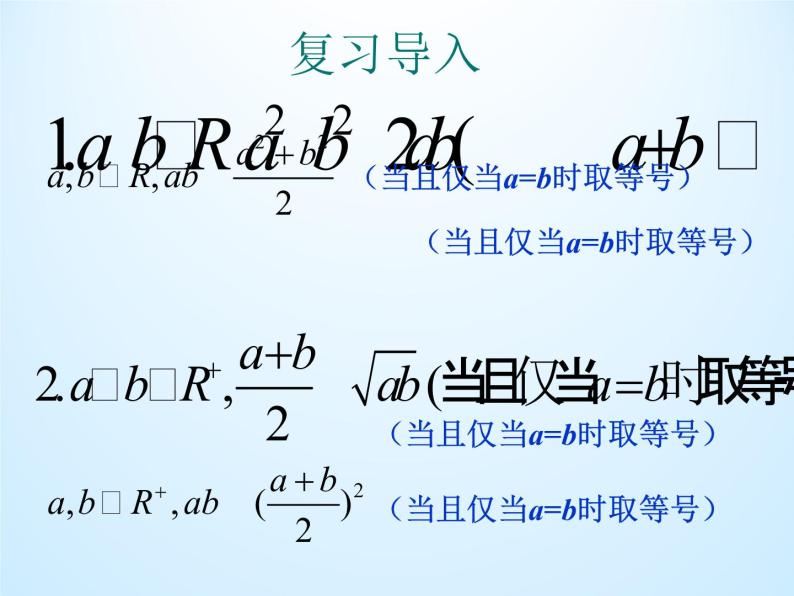 10.3基本不等式及其应用_课件-湘教版数学必修402