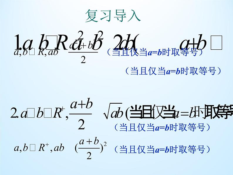 10.3基本不等式及其应用_课件-湘教版数学必修4第2页