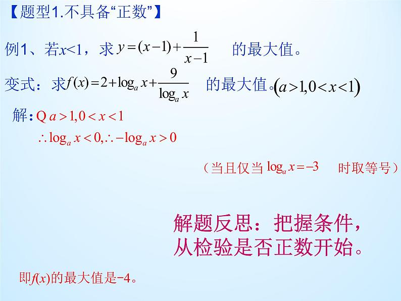10.3基本不等式及其应用_课件-湘教版数学必修4第4页