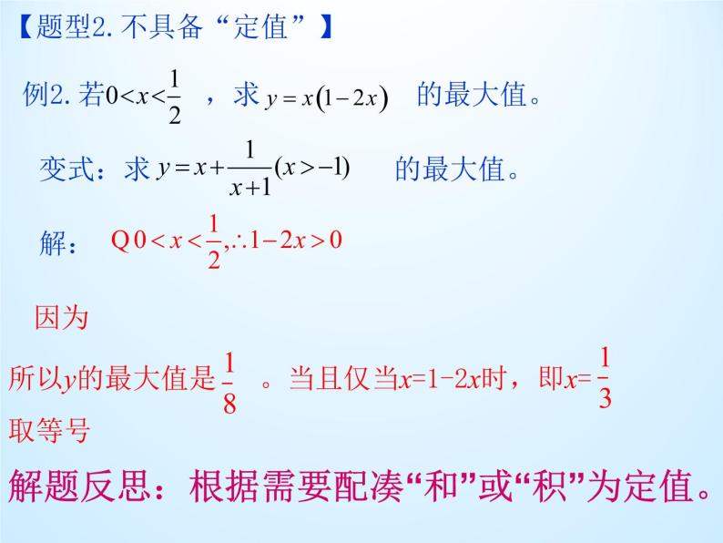 10.3基本不等式及其应用_课件-湘教版数学必修405