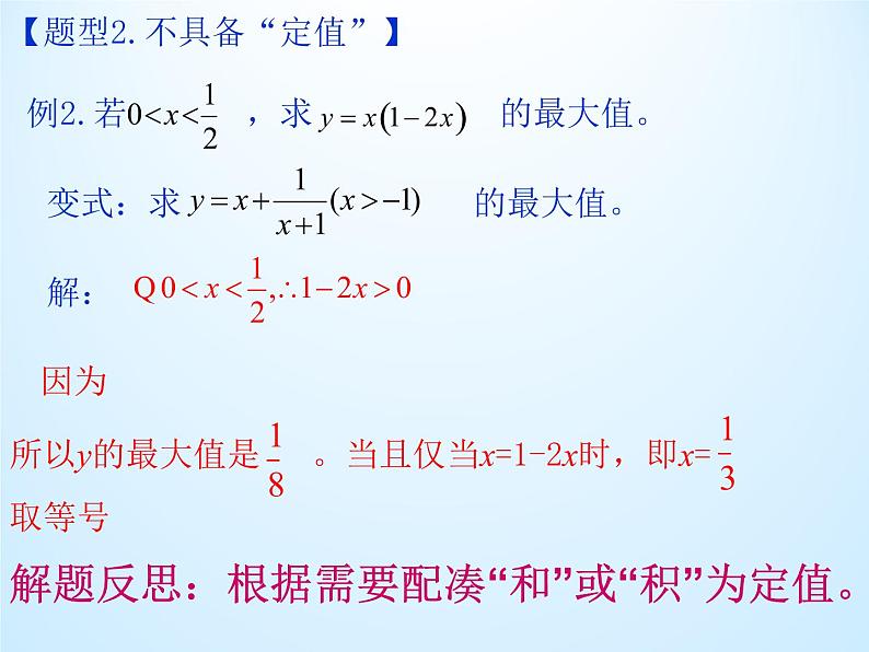 10.3基本不等式及其应用_课件-湘教版数学必修4第5页