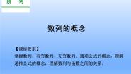 湘教版必修49.1数列的概念课堂教学课件ppt