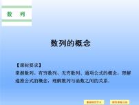 湘教版必修49.1数列的概念课堂教学课件ppt