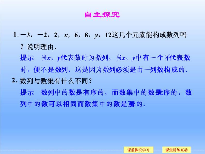 9.1数列的概念_课件1(1)-湘教版数学必修405