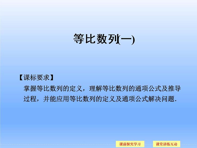 9.3等比数列_课件(2)-湘教版数学必修4第1页