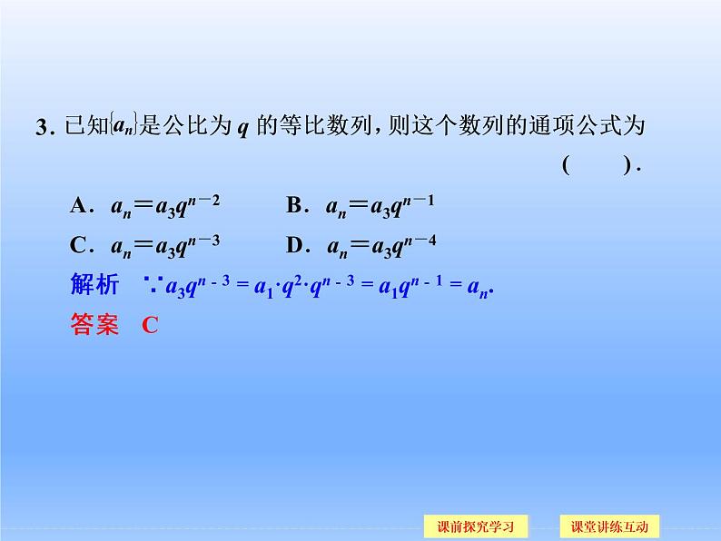 9.3等比数列_课件(2)-湘教版数学必修4第5页