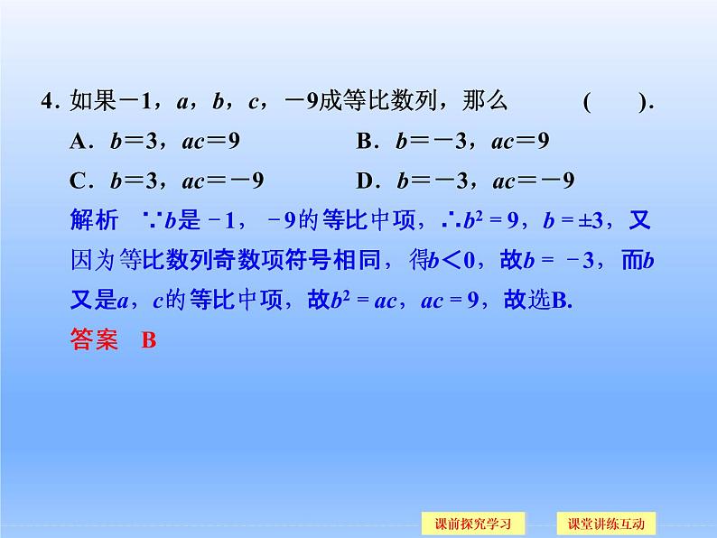 9.3等比数列_课件(2)-湘教版数学必修4第6页
