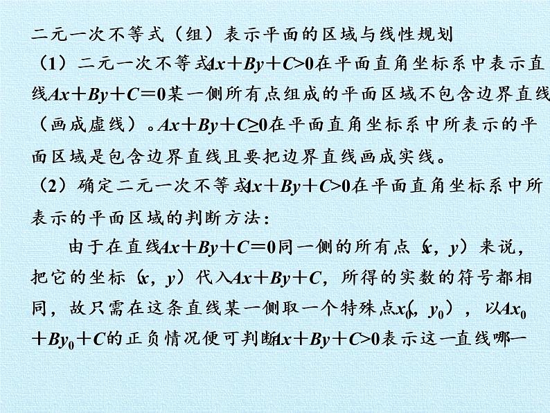 第10章 不等式 复习课件-湘教版数学必修4第8页