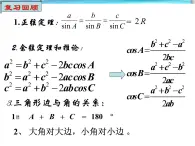 8.3解三角形的应用举例_课件-湘教版数学必修4