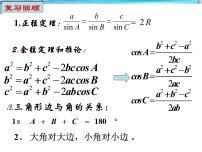 高中数学湘教版必修48.3解三角形的应用举例示范课课件ppt