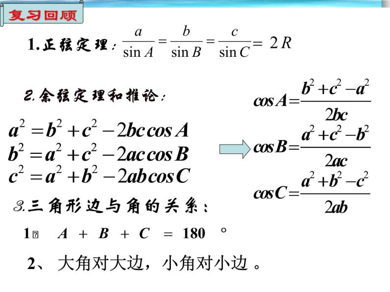 8.3解三角形的应用举例_课件-湘教版数学必修401