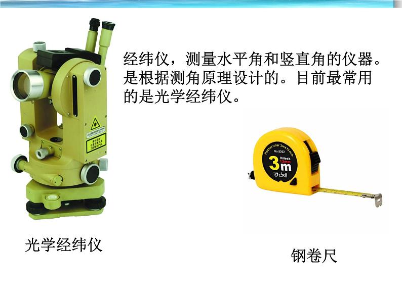 8.3解三角形的应用举例_课件-湘教版数学必修4第4页